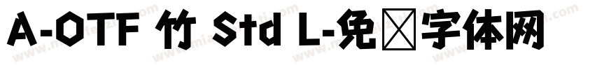 A-OTF 竹 Std L字体转换
